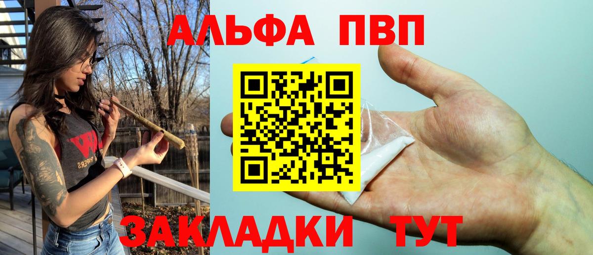 A-PVP Соль Россошь