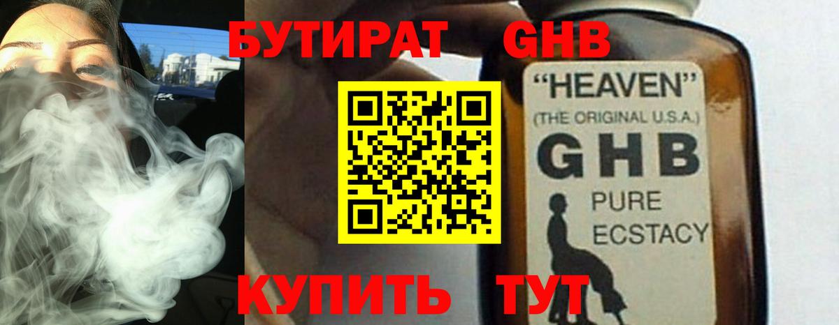 Бутират жидкий экстази Россошь