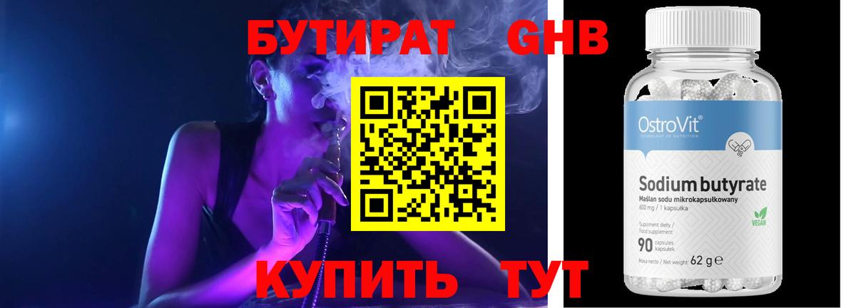 БУТИРАТ 1.4BDO  Вход с VPN  БУТИРАТ  Россошь 