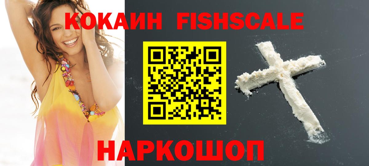 Cocaine FishScale  сколько стоит  Россошь  Вход с VPN  COCAIN VHQ  COCAIN 