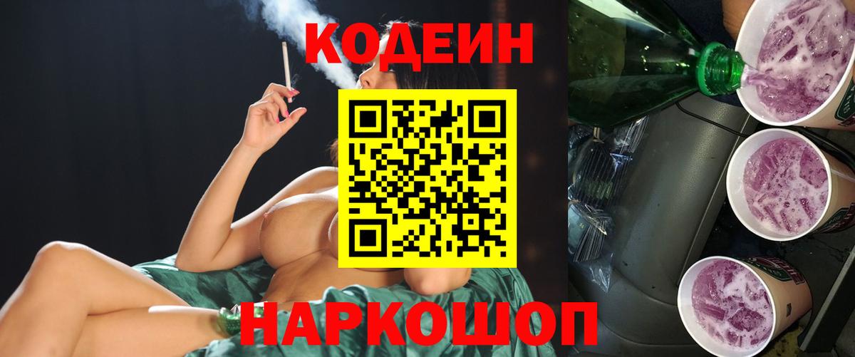 Кодеин напиток Lean (лин)  Кодеин напиток Lean (лин)  Россошь  купить закладку  Вход с VPN 