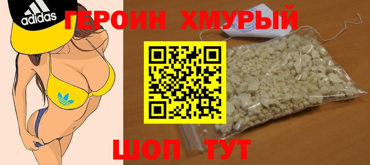 Россошь  Героин  Вход с VPN  ГЕРОИН гречка 