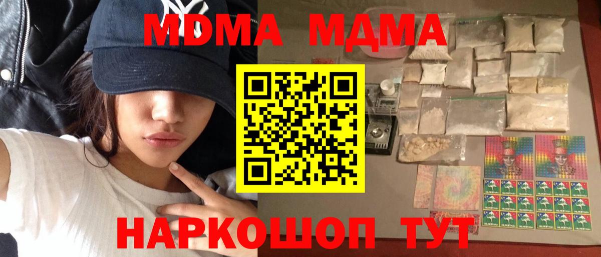 MDMA кристаллы  МДМА  Россошь  Вход с VPN  MDMA crystal 
