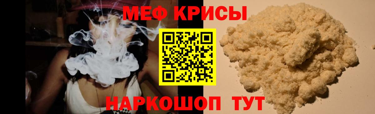 Мефедрон мука  Вход с VPN  МЕФ VHQ  Мефедрон  Россошь 