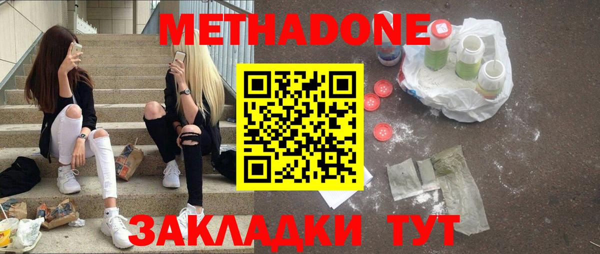 МЕТАДОН methadone  МЕТАДОН VHQ  блэк спрут зеркало  Россошь  Вход с VPN 