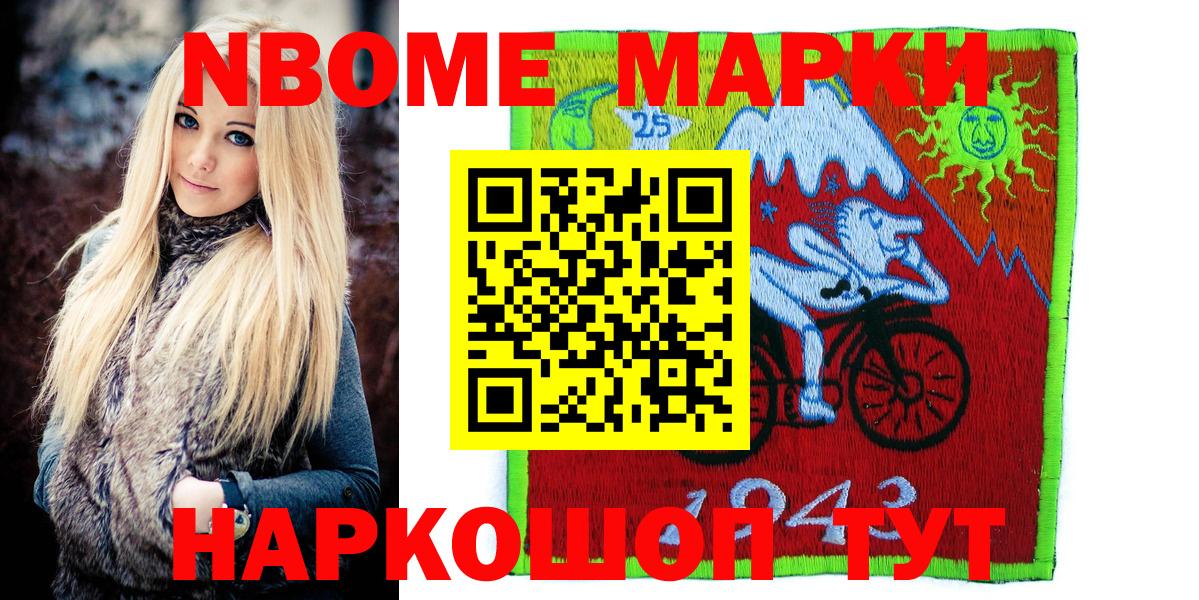 Марки 25I-NBOMe 1,8мг  Марки 25I-NBOMe 1,8мг  Марки 25I-NBOMe  Вход с VPN  закладка  Россошь 