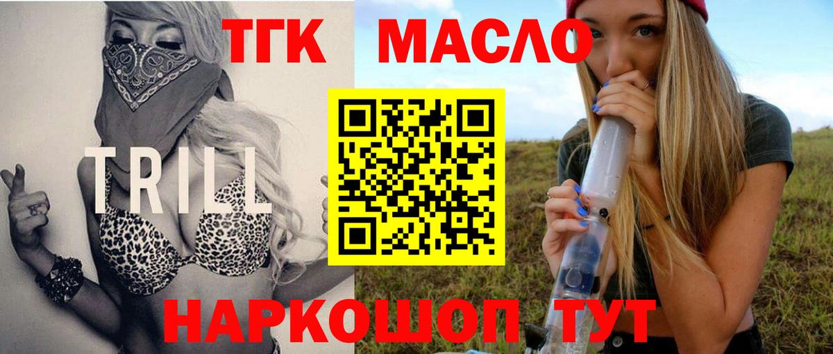 ТГК концентрат  ТГК THC oil  Вход с VPN  Россошь 