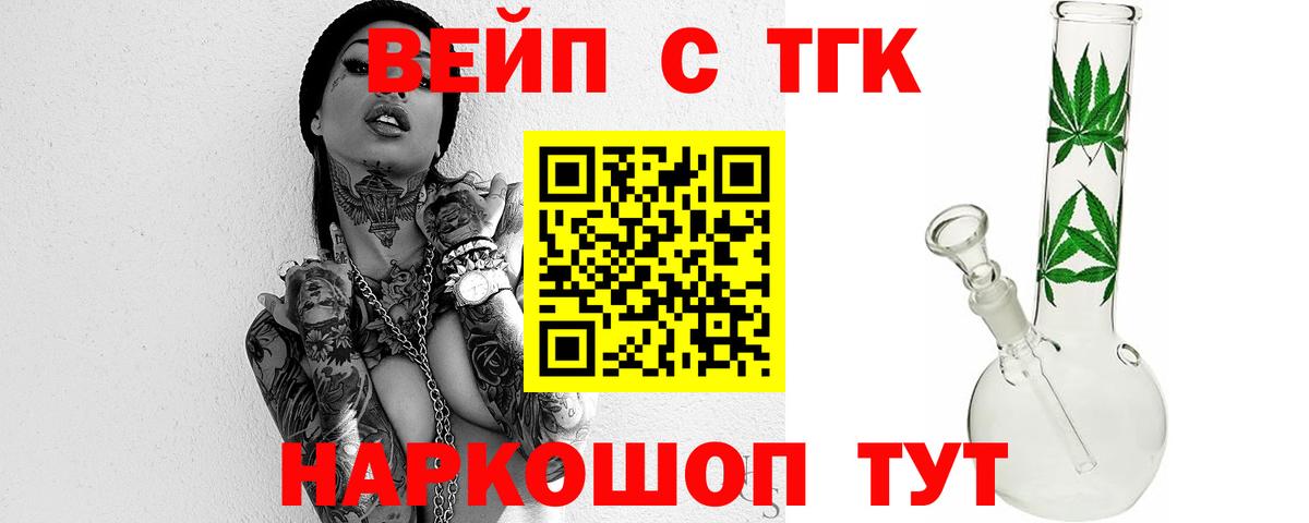 Дистиллят ТГК вейп с тгк Россошь